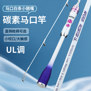 碳素路亚竿UL调超轻小咬口大触感直柄枪柄马口杆超软超灵敏钓鱼竿