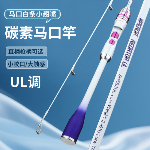 碳素UL调超轻超灵敏路亚竿马口杆
