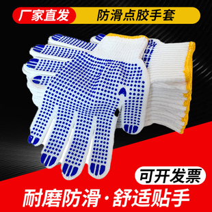 劳保手套点珠防护手套点塑点胶面纱毛纺防滑耐磨手套工地搬运600