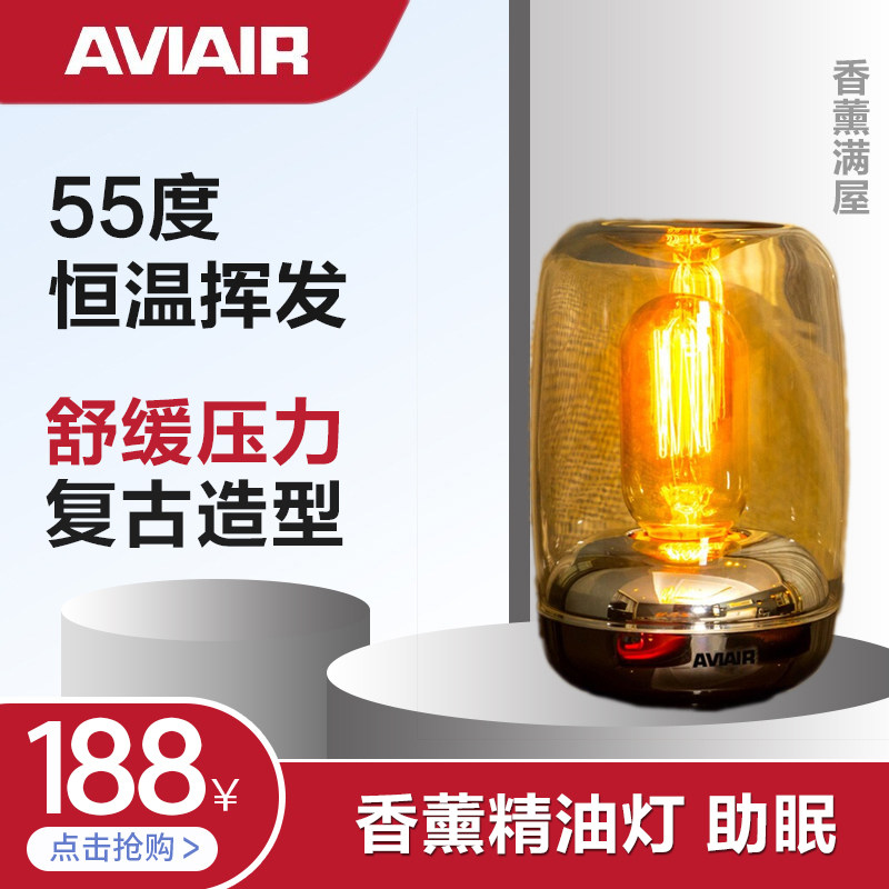 美国AVIAIR精油灯香薰助眠氛围插电床头灯卧室持久香氛儿童夜灯