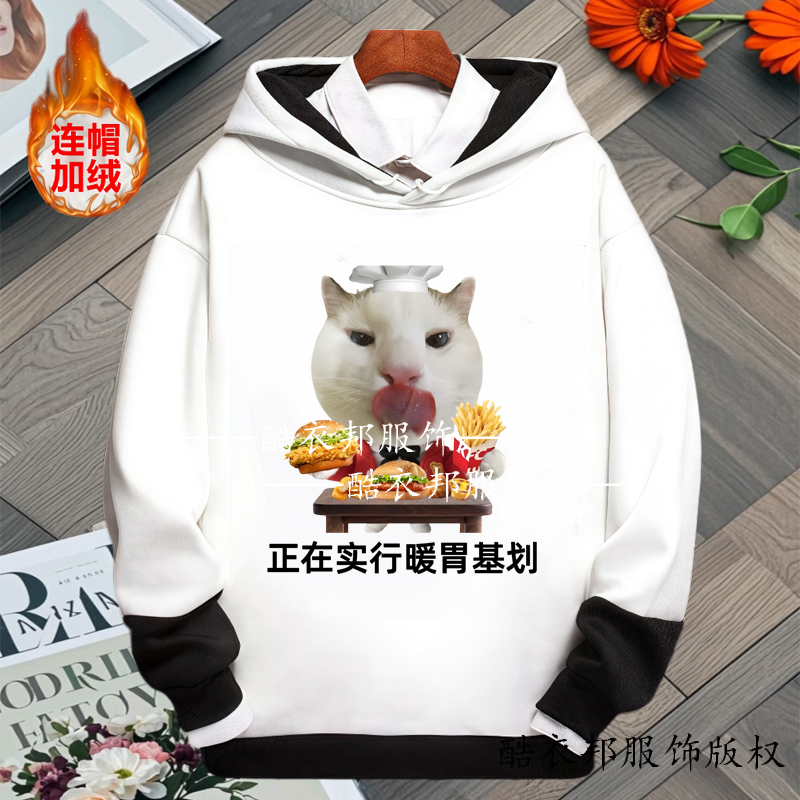 秋冬搞笑入冬基划表情包正在实行暖胃基划抽象猫沙雕学生保暖外套