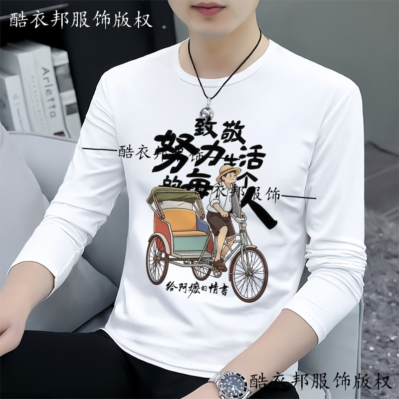 啊嘛的一封情书秋季潮流给圆领长袖t恤打底衫男女上衣衣服
