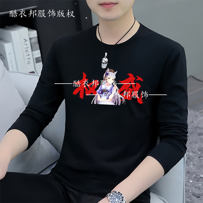 爆款秋季赛马娘权威鲁道夫象征目白善信千明白黑圆领长袖文化衣服