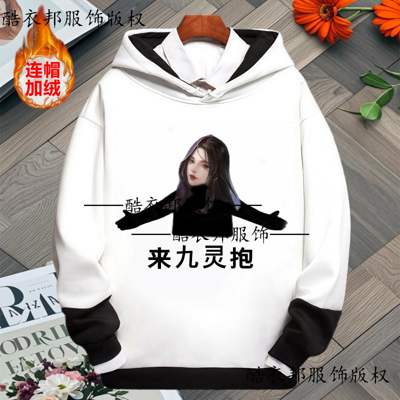 新款暴走潮流逆水寒动漫表情包来血河抱连帽保暖卫衣学生上衣衣服