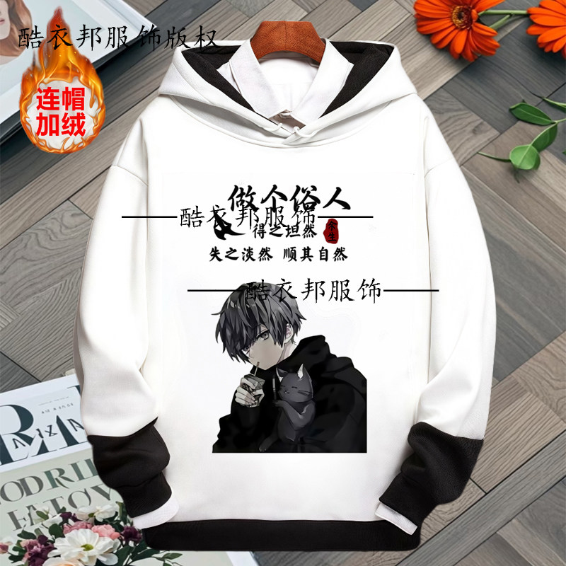 秋冬新款做个俗人得之坦然失之淡然连帽加绒港风青少年打底衫卫衣
