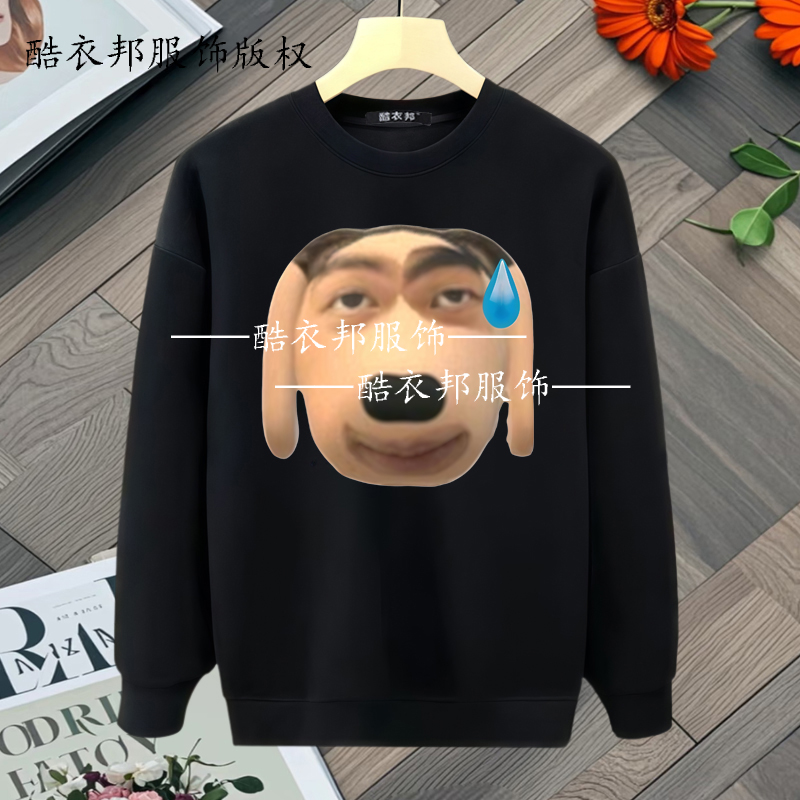 炫狗表情包炫神otto棍父许昊龙恶搞沙雕学生秋冬圆领加绒卫衣衣服