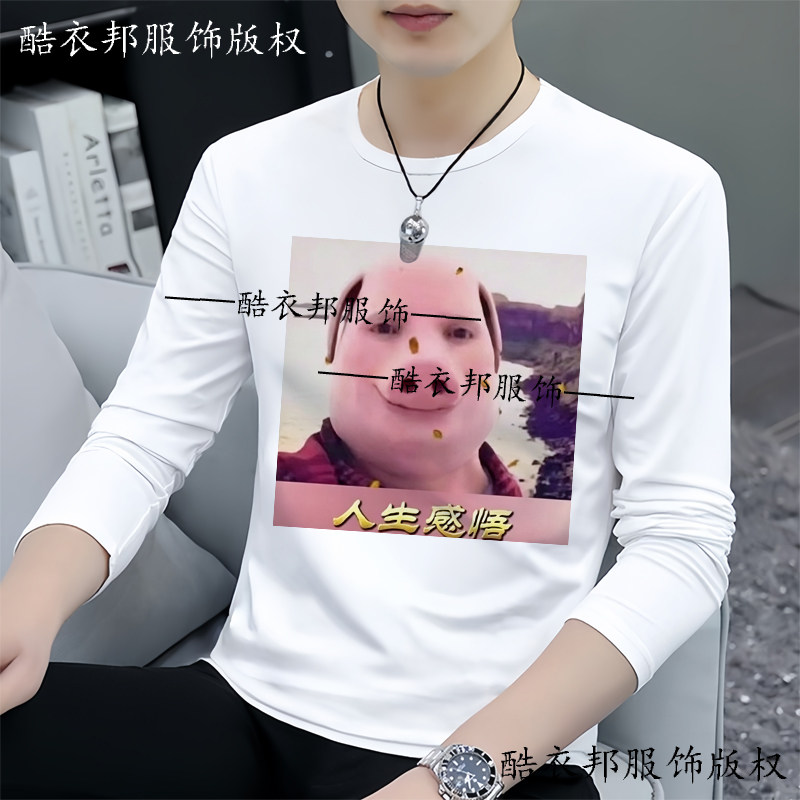 秋季潮流爆款猪肉人头像表情包抽象长袖T恤打底衫学生装上衣衣服