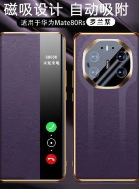 适用华为Mate80RS手机壳Meta80RS保护智能休眠皮套SGT一AL10磁吸翻盖mete镜头全包防摔mata男女SGTAL外壳新款