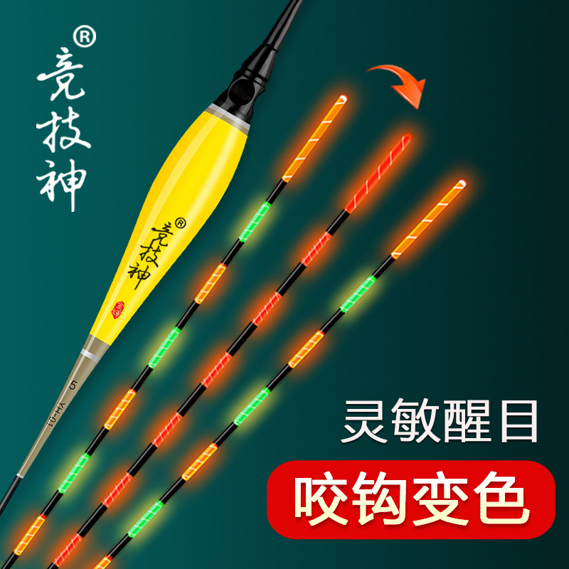 竞技神咬钩变色夜光漂高灵敏电子鱼漂夜钓鲫鲤鲢鳙漂高亮日夜两用