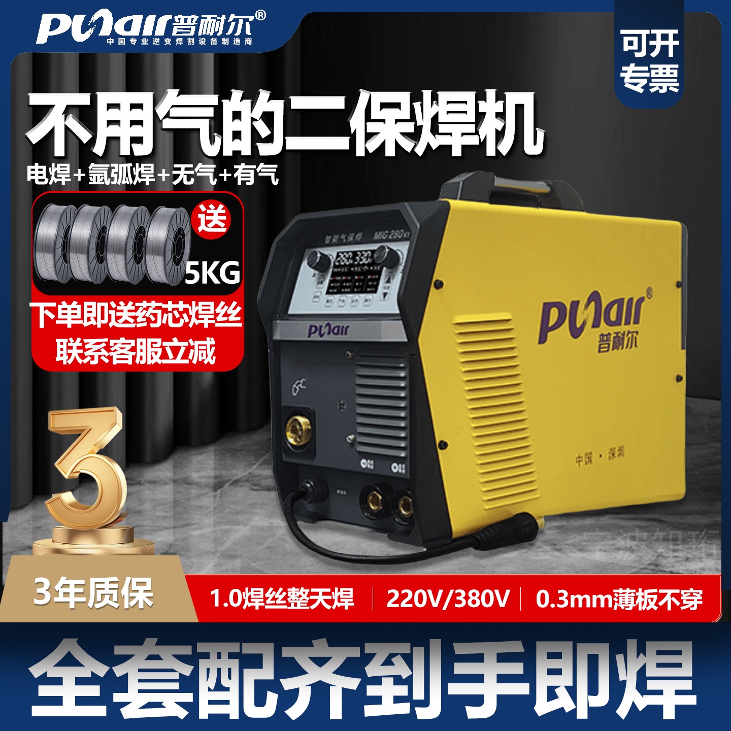 普耐尔无气二保焊机MIG200