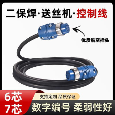 二保焊机控制线连接线6芯7芯