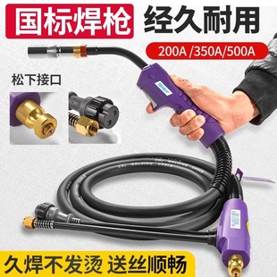 气保焊枪200A350A500Aco2二氧化碳气体保护焊枪二保焊枪配件