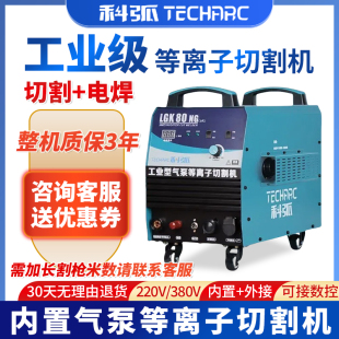 科弧等离子切割机内置气泵LGK100工业级380V一体机220双用电焊机