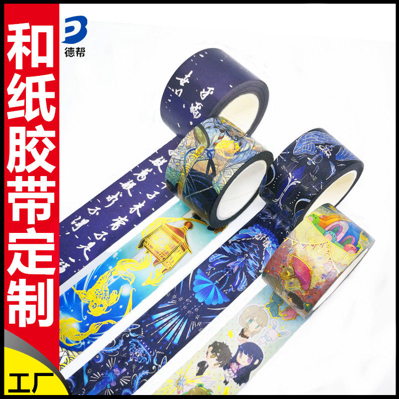 和纸胶带厂家定做日本手帐不干胶来图订做印刷文具贴纸定制批发图片