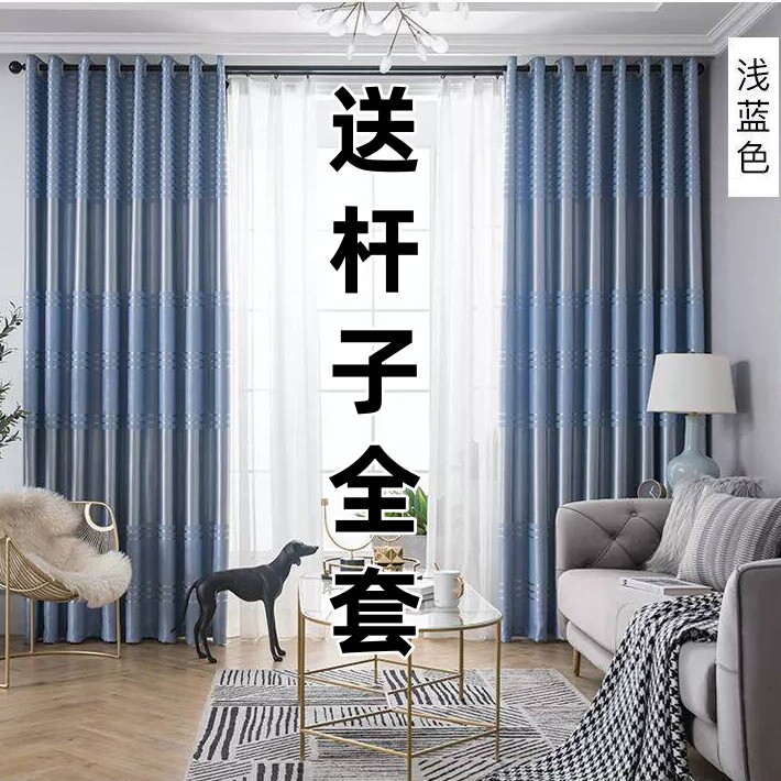 简约风成品窗帘遮光卧室客厅现代轻奢浅蓝色送杆子全套