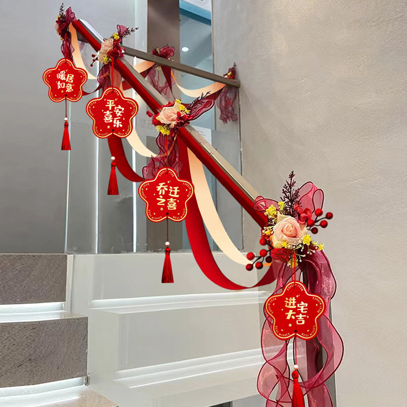 乔迁楼梯扶手装饰仿真花彩带新居搬家进宅入伙阳台栏杆布置拉花