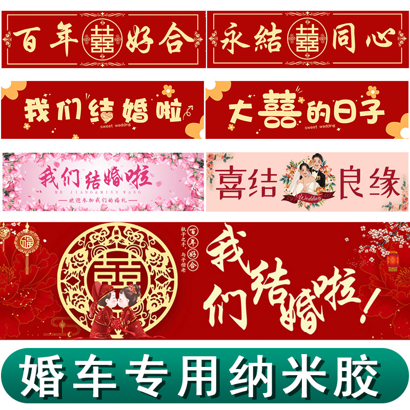婚车车牌贴无痕喜字贴纸迎亲接亲车队布置结婚车装饰车牌车贴