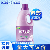 藍月亮衣物柔順劑藍月亮柔順劑