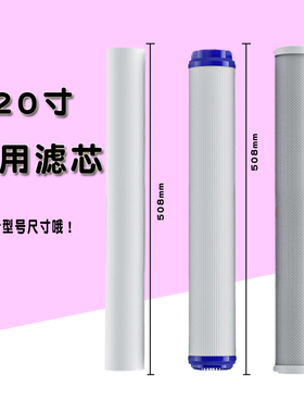 净水器商用售水机20寸滤芯508cmPP棉颗粒活性碳后置压缩炭通用芯