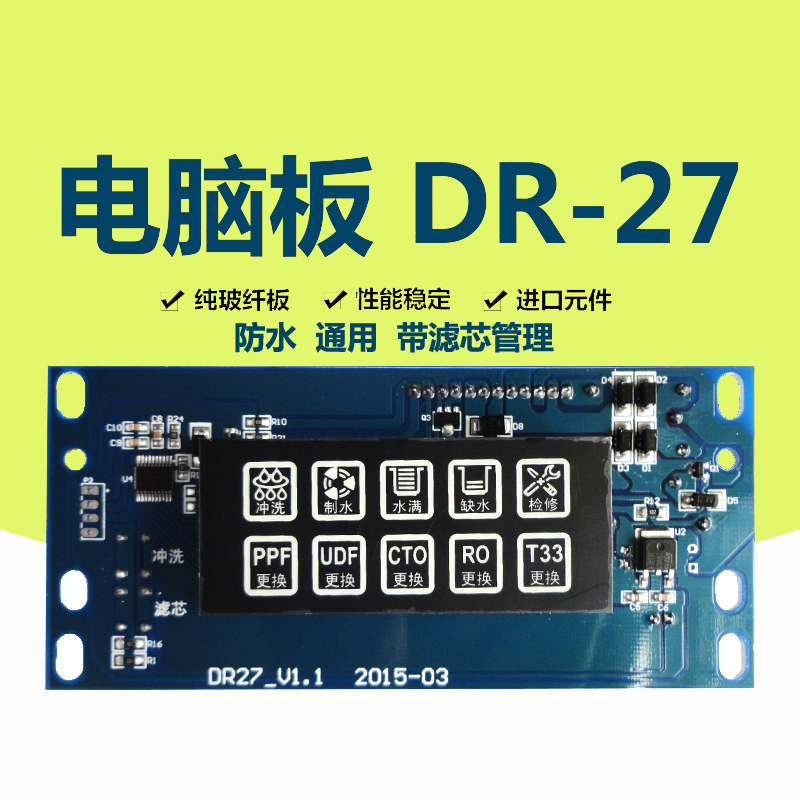净水器电脑板 RO反渗透纯水机带滤芯管理智能LED彩屏控制器电脑板