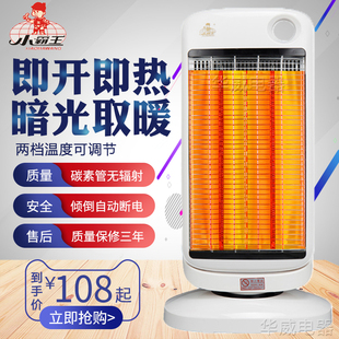 小霸王取暖器家用小太阳节能烤火炉卧室客厅台立式暗光速热电暖器