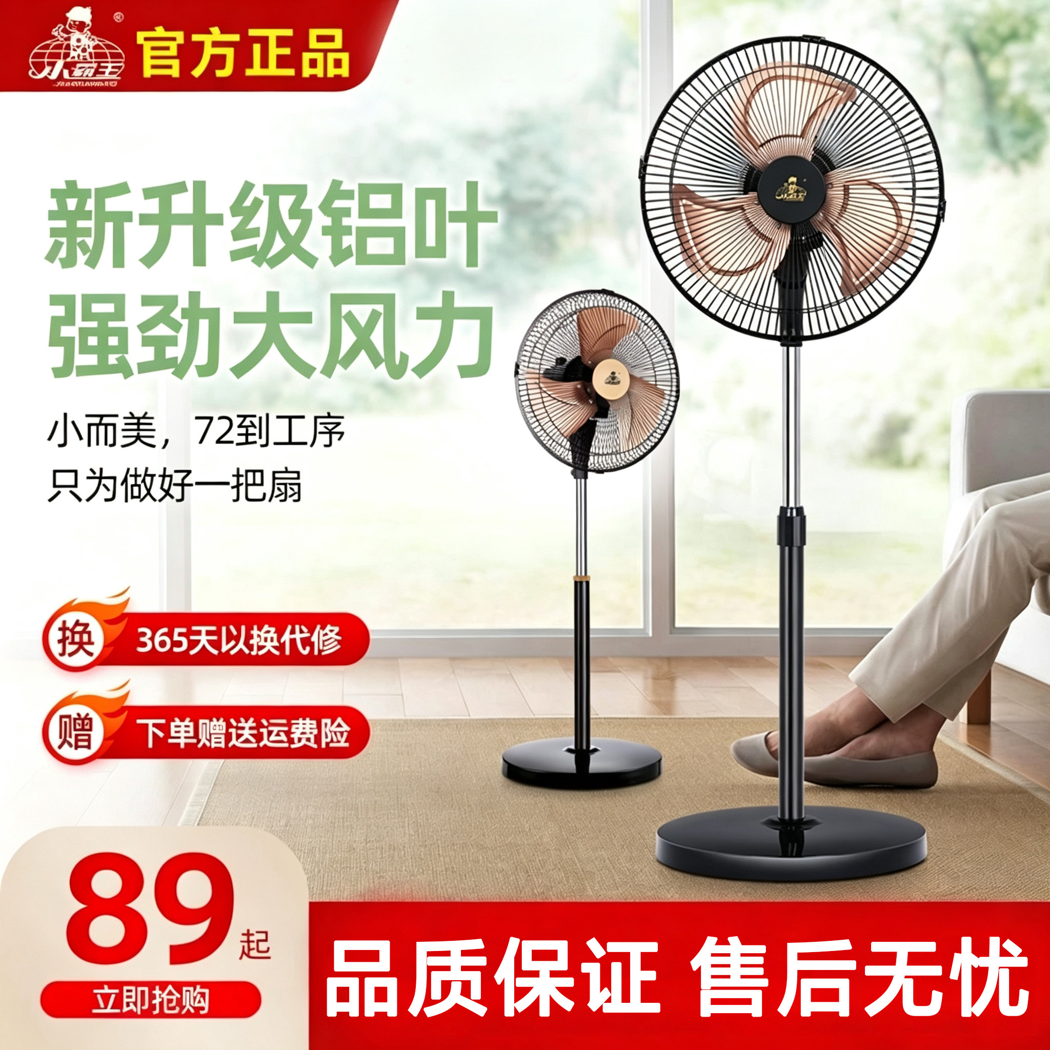 小霸王落地式电风扇家用静音10寸12寸学生宿舍铝叶强大风力商务扇图片