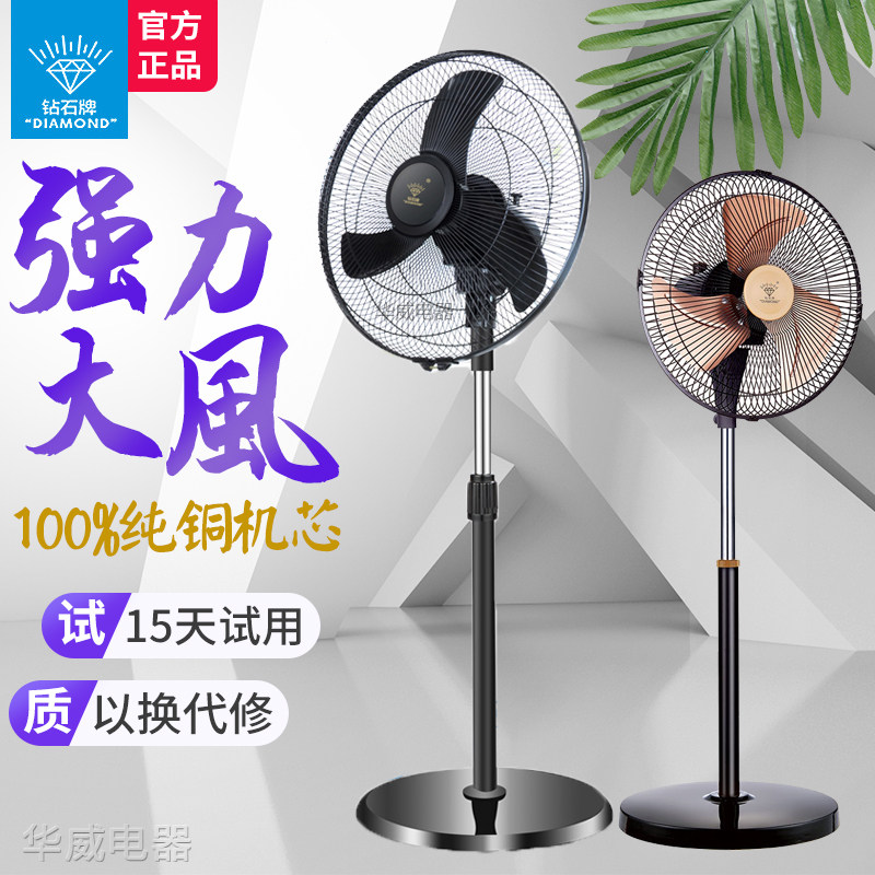 钻石牌电风扇落地式家用静音10寸12寸学生宿舍铝叶强大风力商务扇