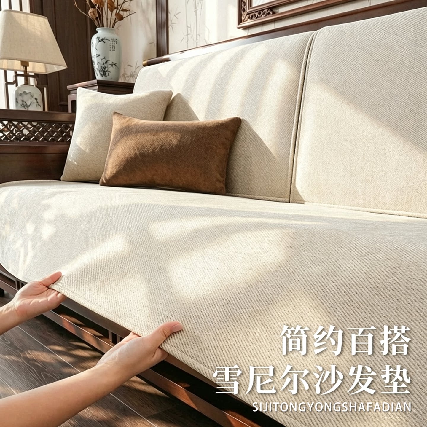 新中式沙发垫四季通用防滑实木坐垫雪尼尔沙发套罩高端沙发盖布巾