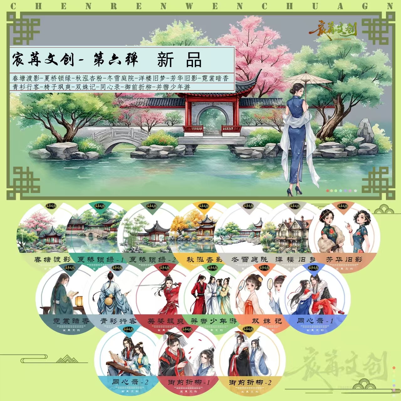 宸苒文创寄售第六弹新品