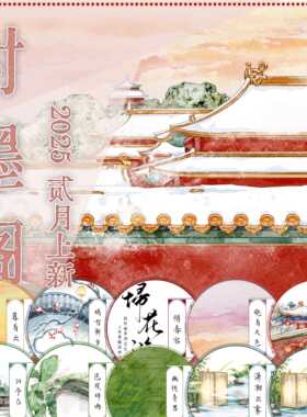 2502付墨阁瑞雪新岁 紫禁春雪 芭蕉碎雨 旧亭台 晓看天色暮看云