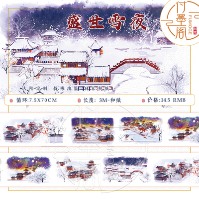 付墨阁仙灵洞天盛世雪夜客居江南