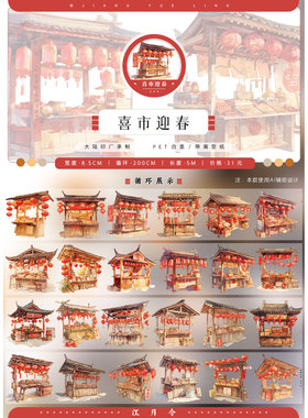 江月令寄售25年新春特辑