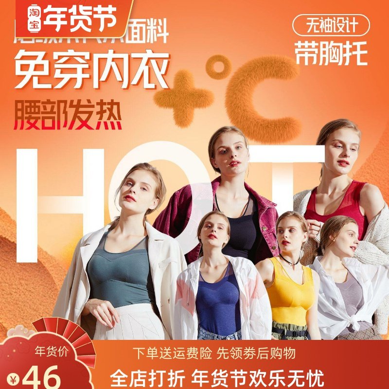 秋冬免穿内衣文胸不挑胸轻薄保暖防走光背心托百搭878结婚本命年,女士内衣/男士内衣/家居服,保暖背心,淘宝优惠券,粉丝福利购,淘宝优惠卷