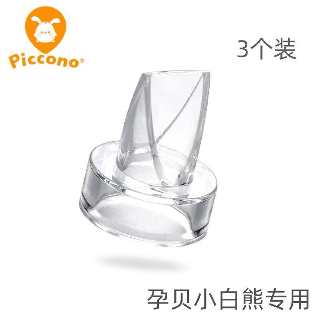 【3个】小白熊孕贝电动吸奶器配件硅胶鸭嘴阀门通用大嘴鸭hegen,孕妇装/孕产妇用品/营养,吸奶器,淘宝优惠券,粉丝福利购,淘宝优惠卷