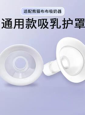 适配熊猫布布pro\plus吸奶器配件喇叭罩子大小口径转换器吸乳护罩