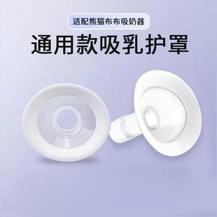 适配熊猫布布pro\plus吸奶器配件喇叭罩子大小口径转换器吸乳护罩
