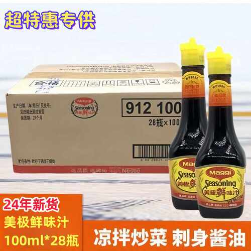 美极鲜味汁100ml*28瓶商用凉拌蘸