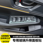 专用 英仕派雅阁中控玻璃升降面板框11代雅阁内饰改装 适用23 25款