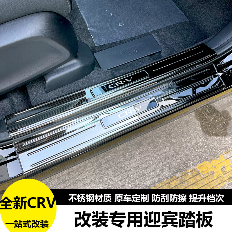 适用23款本田CRV门槛条迎宾踏板