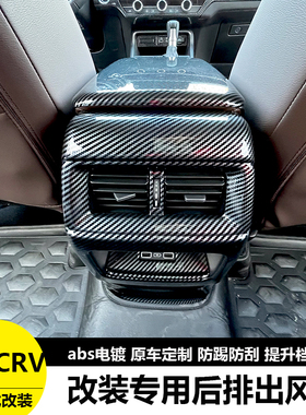 适用23-25款本田CRV皓影后排出风口空调床包改装专用内防踢装饰