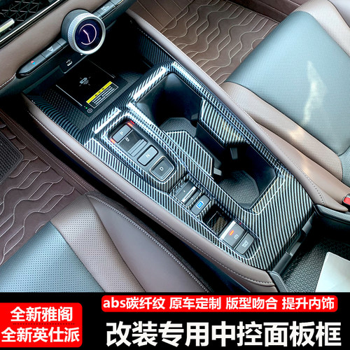 英仕派十一代雅阁中控水杯保护框