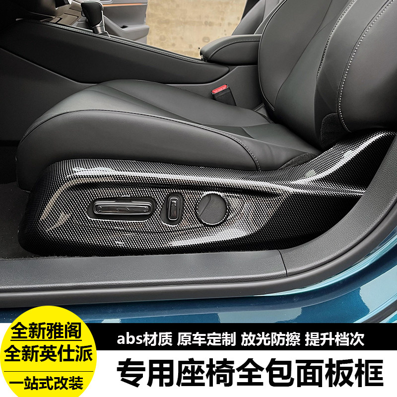 23款英仕派雅阁专用座椅侧边装饰