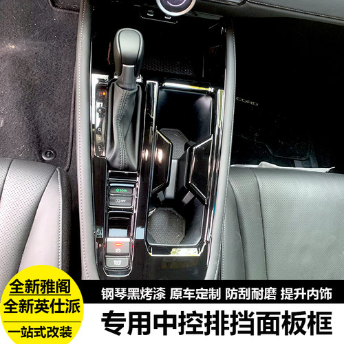 23款十一代雅阁英仕派档位面板