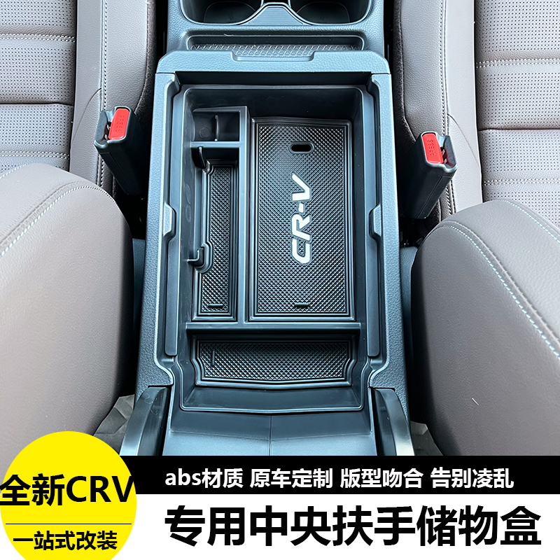 适用于23-24款本田CRV/皓影扶手箱储物盒内饰改装专用中控收纳盒