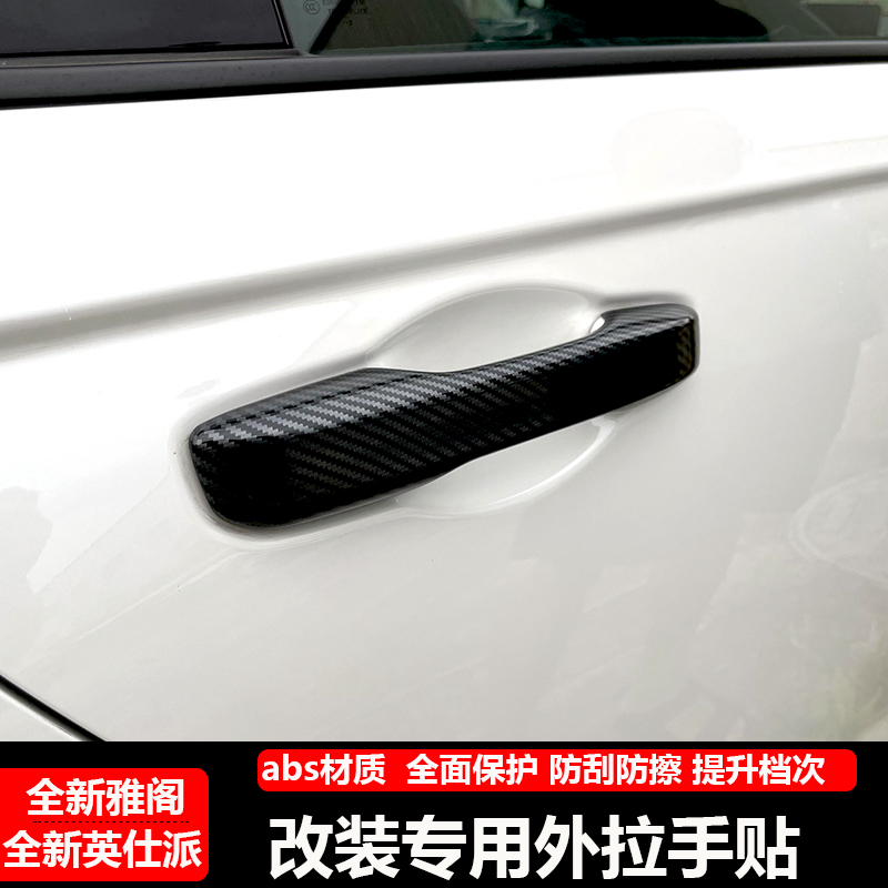 适用22-25款型格十一代思域外拉手门碗装饰门把手防刮专用改装件