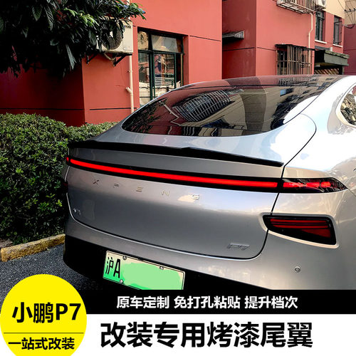小鹏p7p5扰流汽车装饰配件尾翼