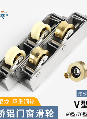 不锈钢断桥铝门窗滑轮轴承铜轮移门轮U槽V槽重型推拉门下轮双滚轮