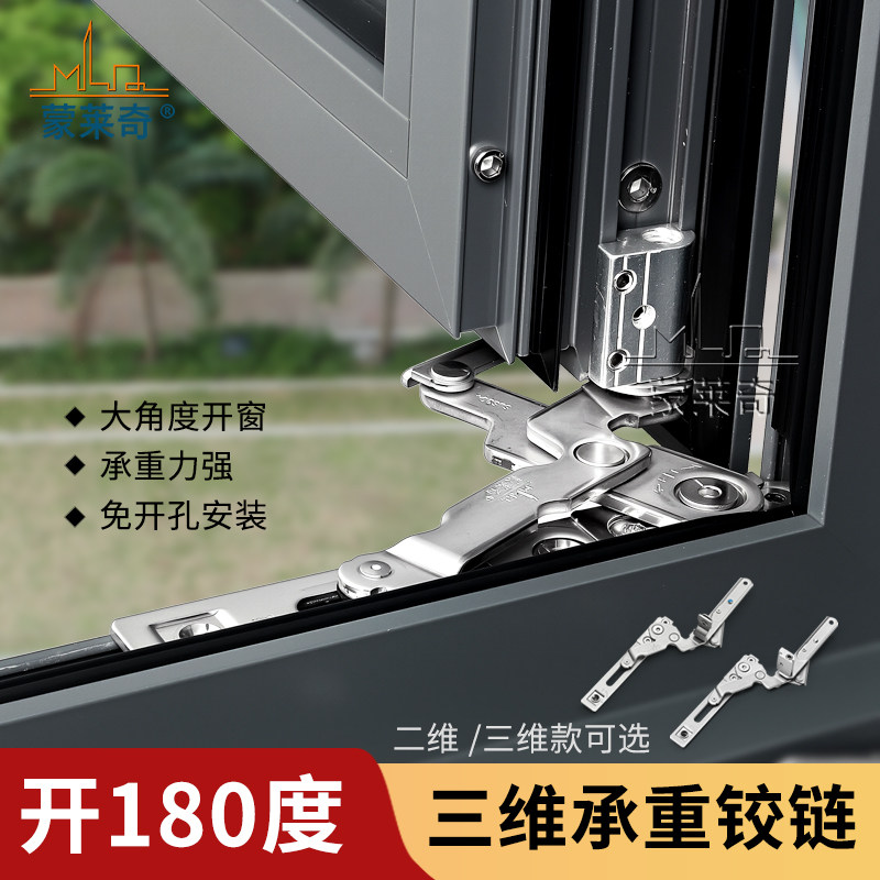 断桥铝窗铰链平开窗隐形铰链窗户180度可调活页304不锈钢隐藏铰链