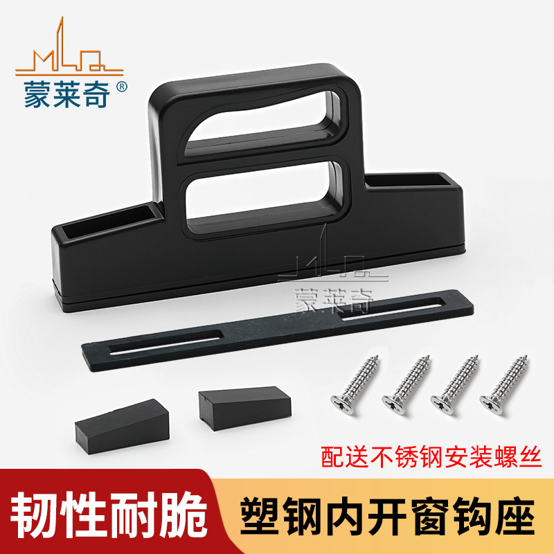 塑钢内开门窗执手扣座PVC钩座图片