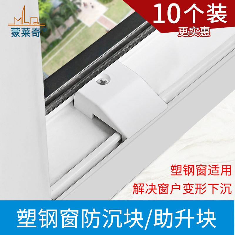 塑钢窗防下沉块平开窗提升块防沉块窗户助升块垫片垫块塑料窗配件